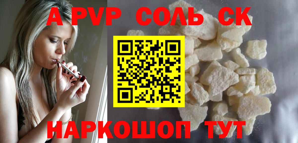 APVP кристаллы Лосино-Петровский
