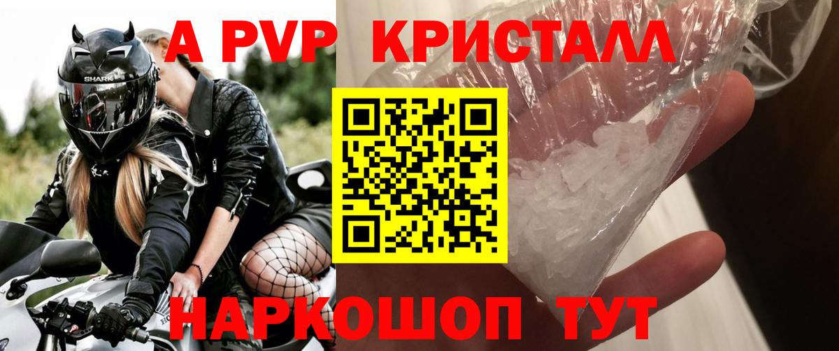 Alfa_PVP Crystall Лосино-Петровский