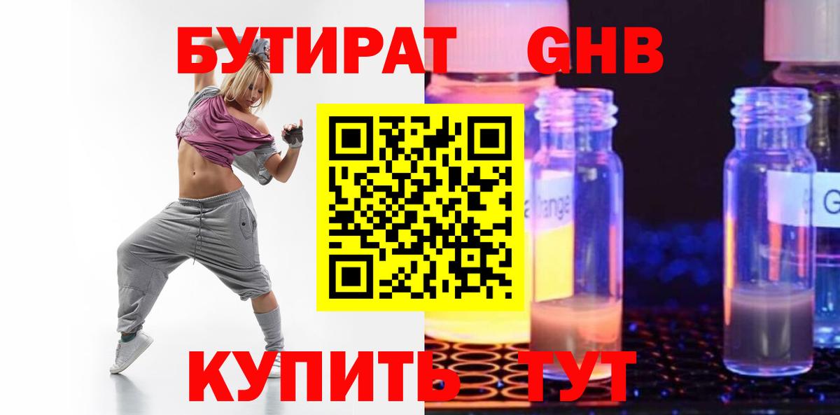 Бутират бутандиол Лосино-Петровский