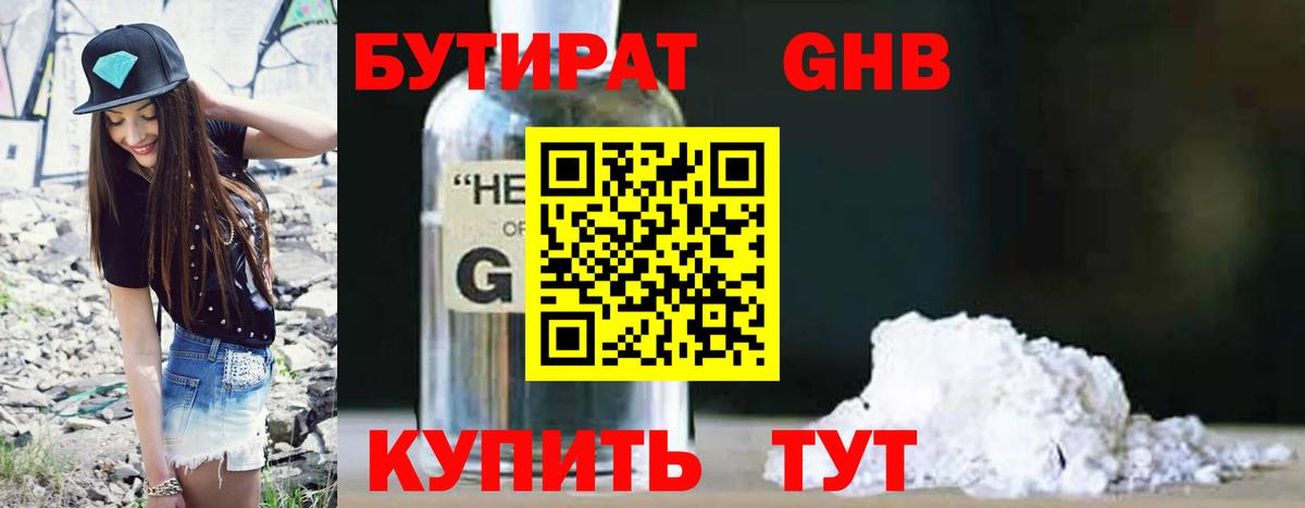 Бутират BDO Лосино-Петровский