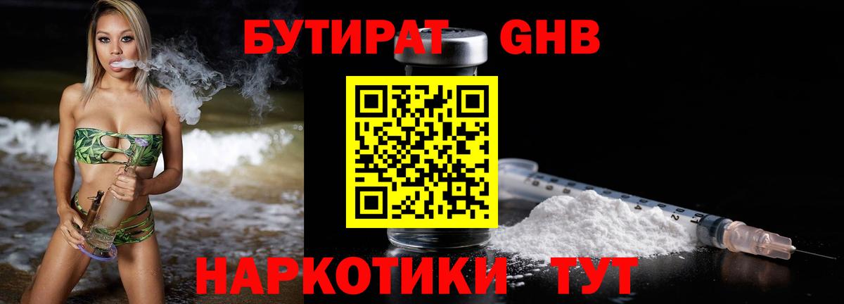 Бутират GHB  Вход с VPN  Лосино-Петровский 