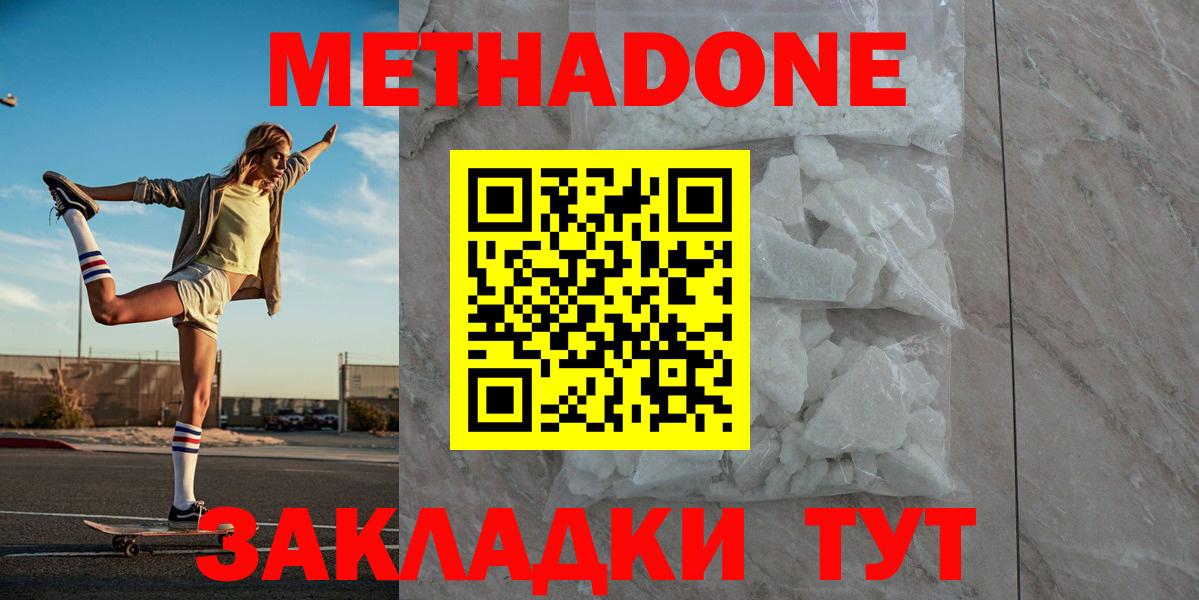 МЕТАДОН кристалл  Лосино-Петровский  Метадон мёд 