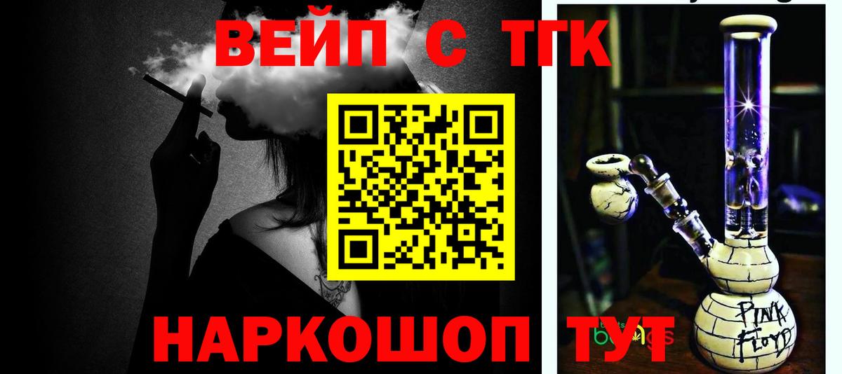 Лосино-Петровский  ТГК вейп с тгк  Вход с VPN 